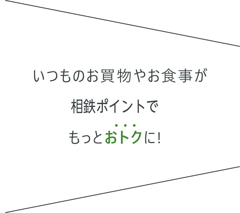 ジョイナスポイントでもっとお得に