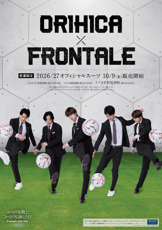 2026/27⚽川崎フロンターレオフィシャルスーツ⚽ 10/9［金］販売開始の