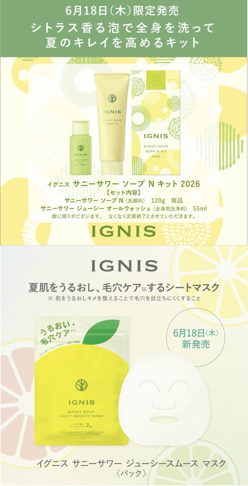イグニスから限定品＆新商品のお知らせ | ザ・コスメティックテラス