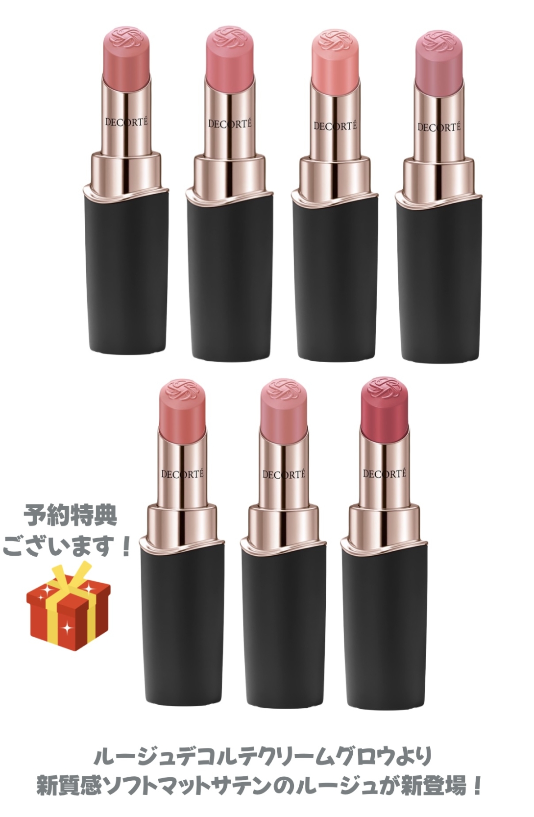 コスメデコルテから新商品のお知らせ | ザ・コスメティックテラス
