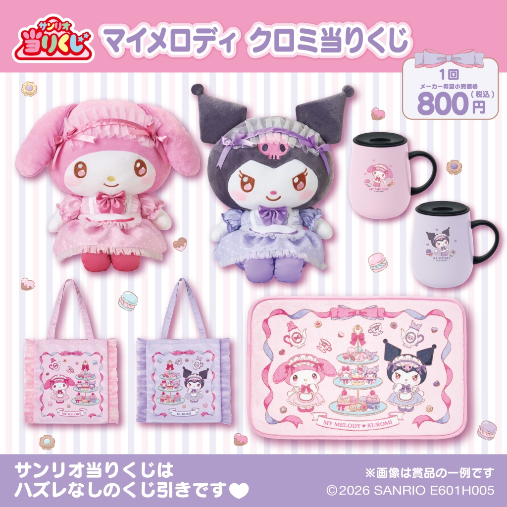 【fafa2022】サンリオ　当りくじ　マイメロディ　クロミ 🩷🧁マイメロディ・クロミ当りくじ🫖💜 | サンリオ | JOINUS | ジョイナス