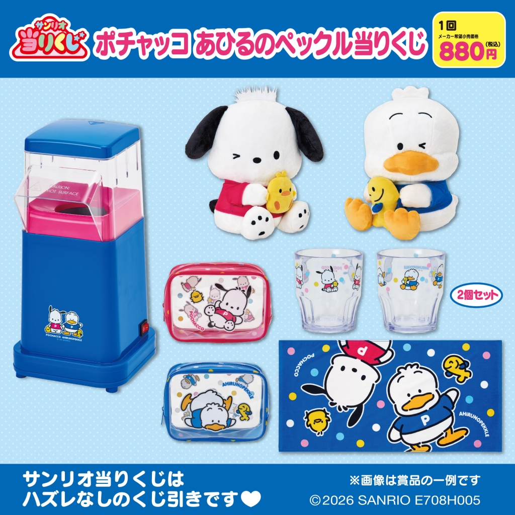 ポチャッコ あひるのペックル当たりくじ | サンリオ | JOINUS | ジョイナス